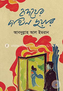 হৃদয়ের দখিন দুয়ার