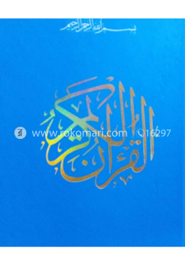 আল কুরানুল কারীম - নীল কভার