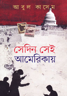সেদিন সেই আমেরিকায় image