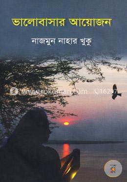 ভালোবাসার আয়োজন image