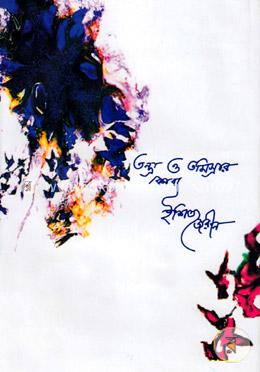 তন্দ্রা ও তমিসার কাব্য