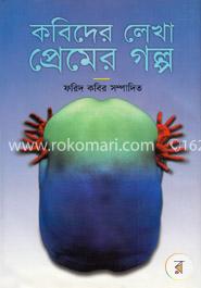 কবিদের লেখা প্রেমের গল্প image