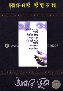 আমার ভুবন