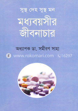 সুস্থ দেহ সুস্থ মনঃ মধ্যবয়সীর জীবনাচার image