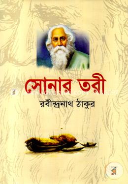 সোনার তরী