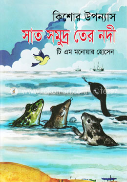 সাত সমুদ্র তের নদী image