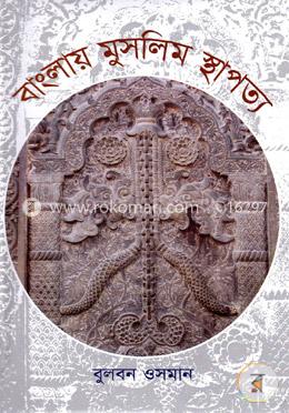 বাংলায় মুসলিম স্থাপত্য image