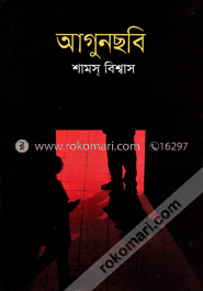 আগুনছবি image