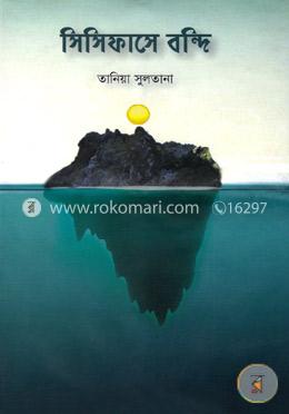 সিসিফাসে বন্দি image