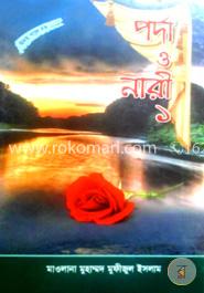 পর্দা ও নারী - ১