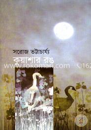 কুয়াশার রঙ image