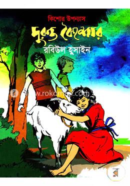 দুরন্ত কৈশোর image