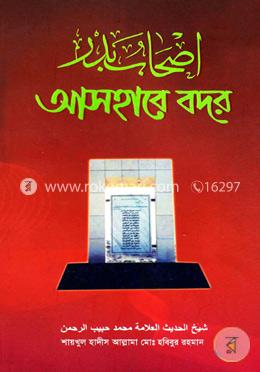আসহাবে বদর