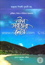 নীল সবুজের দেশে image
