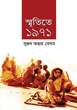 স্মৃতিতে ১৯৭১ image