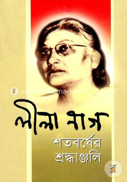 লীলা নাগ শতবর্ষের শ্রদ্ধাঞ্জলি image