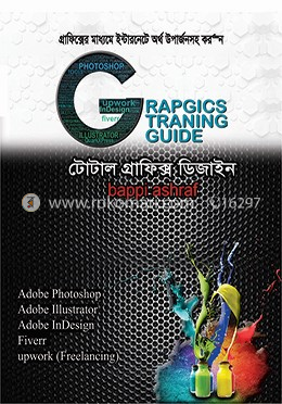 ইন্টারনেটে অর্থ উপার্জনসহ গ্রাফিক্স ট্রেনিং গাইড টোটাল গ্রাফিক্স ডিজাইন image