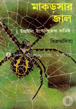 মাকড়সার জাল