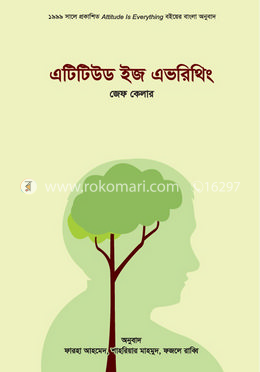 এটিটিউড ইজ এভরিথিং