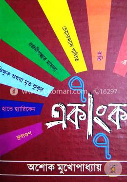 ৭একাঙ্ক৭