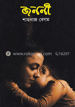জননী