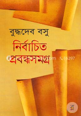 নির্বাচিত প্রবন্ধসমগ্র image
