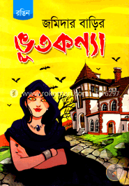 জমিদার বাড়ির ভূতকন্যা image