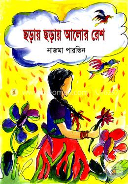 ছড়ায় ছড়ায় আলোর রেশ image