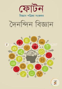 ফোটনঃ দৈনন্দিন বিজ্ঞান image