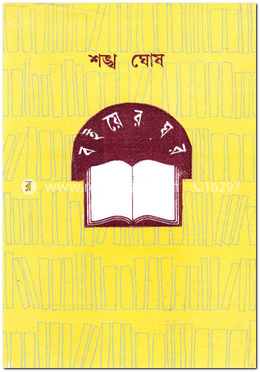 বইয়ের ঘর