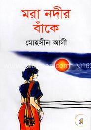 মরা নদীর বাঁকে image