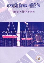 ইসলামী ফিকহ পরিচিতি