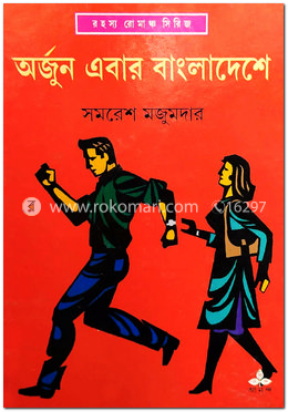 অর্জুন এবার বাংলাদেশে image