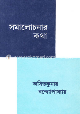 সমালোচনার কথা image