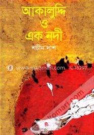 আকালুদ্দি ও এক নদী image