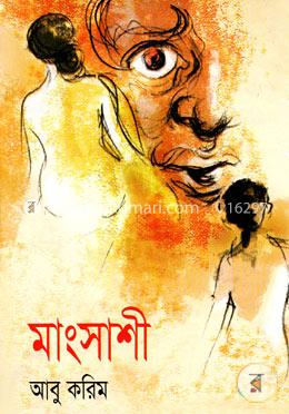 মাংসাশী image