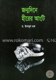 জন্মদিনে হীরের আংটি image
