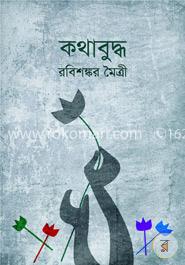 কথাবুদ্ধ