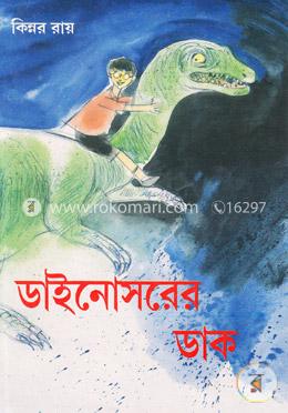 ডাইনোসরের ডাক