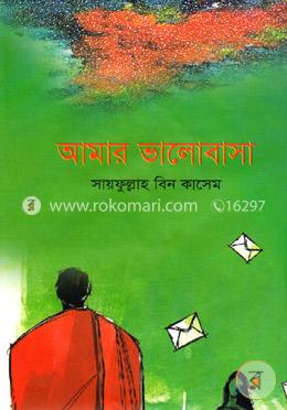 আমার ভালোবাসা image