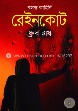 রেইনকোট image