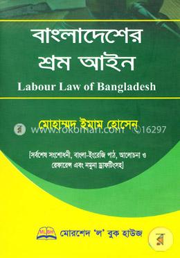 বাংলাদেশের শ্রম আইন