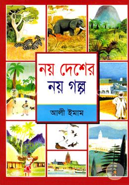 নয় দেশের নয় গল্প image