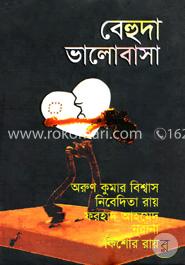 বেহুদা ভালবাসা image