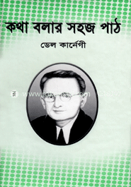 কথা বলার সহজ পাঠ image