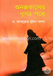 অনন্তকালের ধূসর পথে image