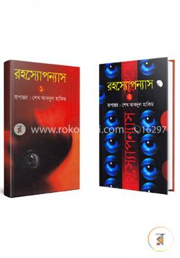 রহস্যোপন্যাস ২টি বই image