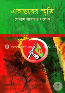 একাত্তরের স্মৃতি image