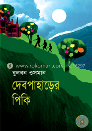 দেবপাহাড়ের পিকি image