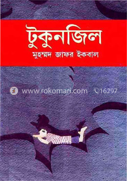 টুকুনজিল